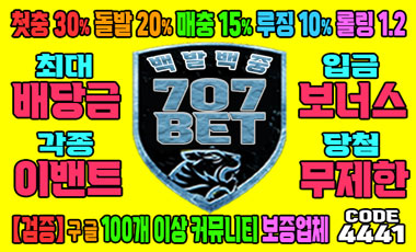 토토사이트-707벳-707bet